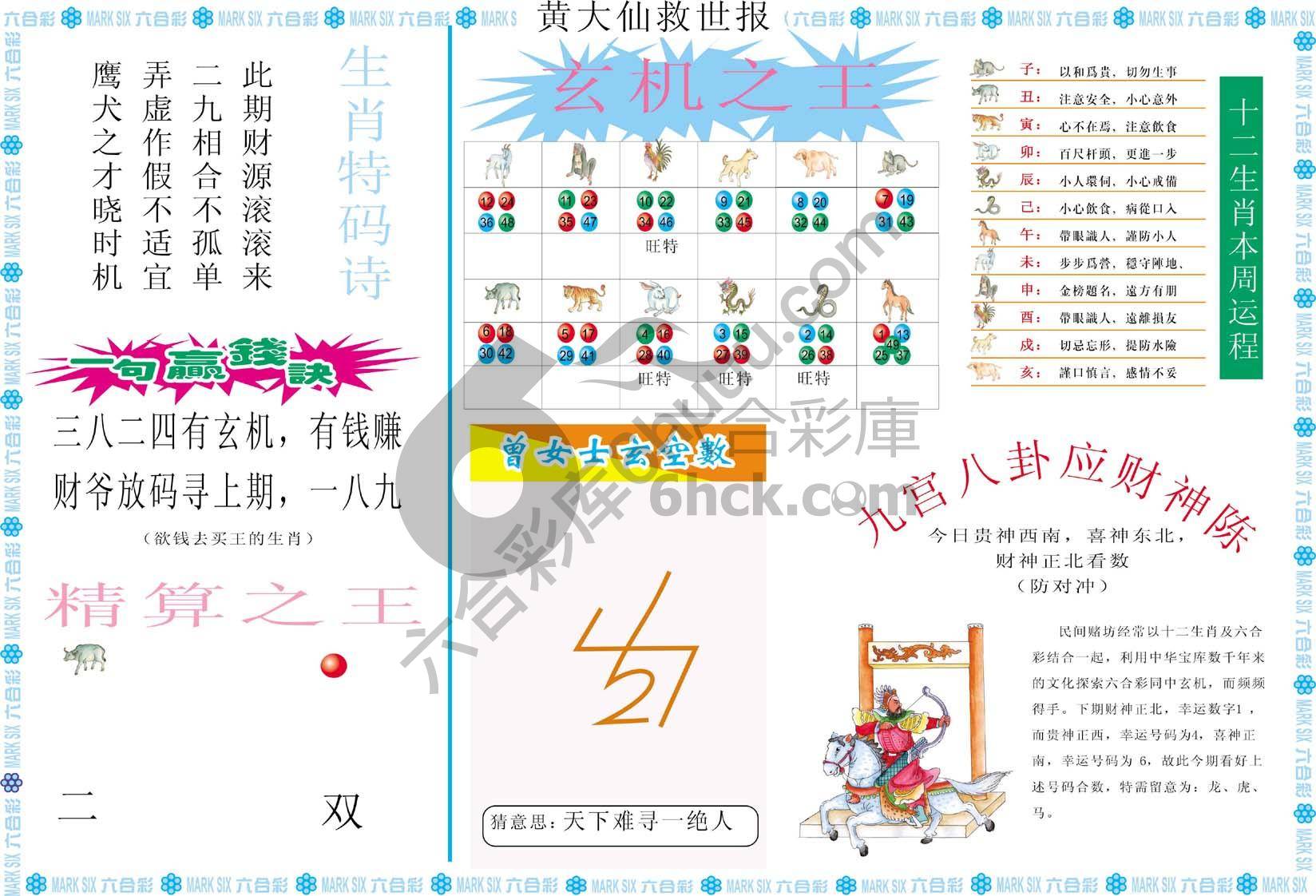 黄大仙救世报