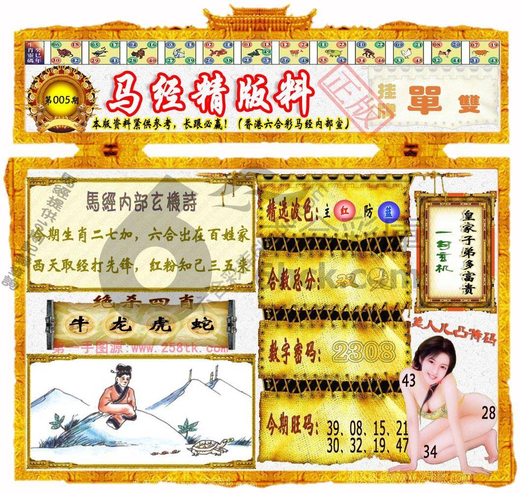 马经精版料