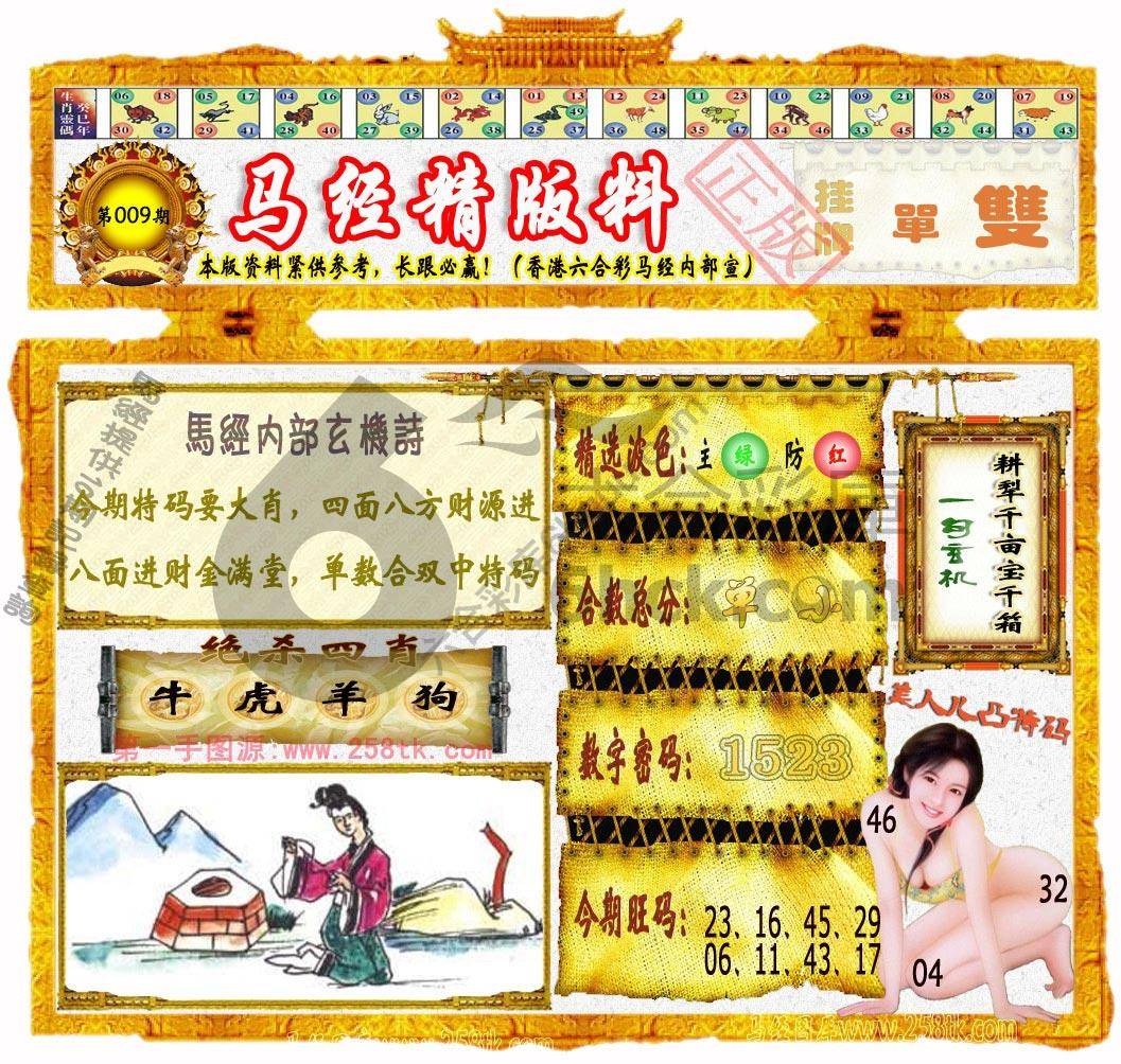马经精版料