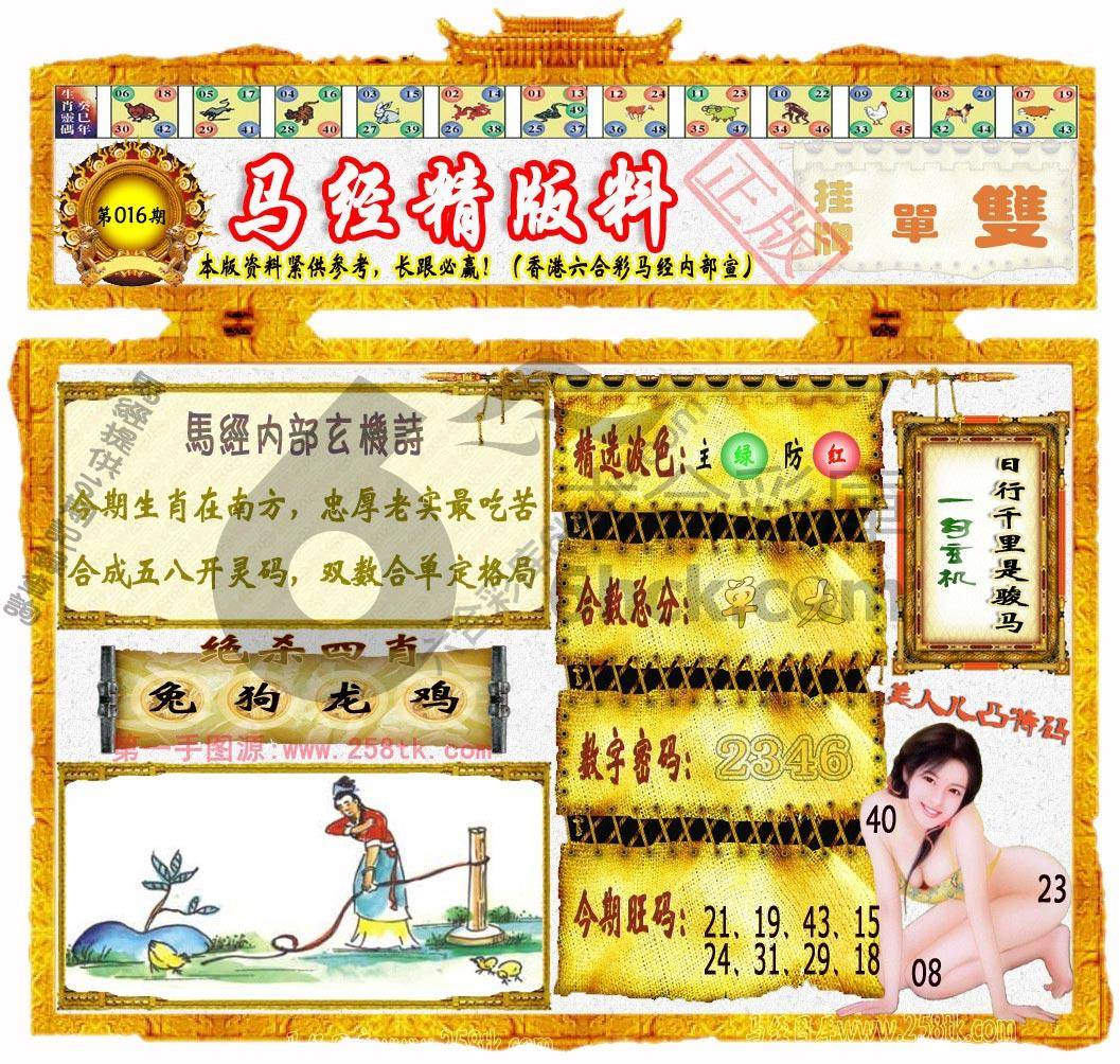 马经精版料