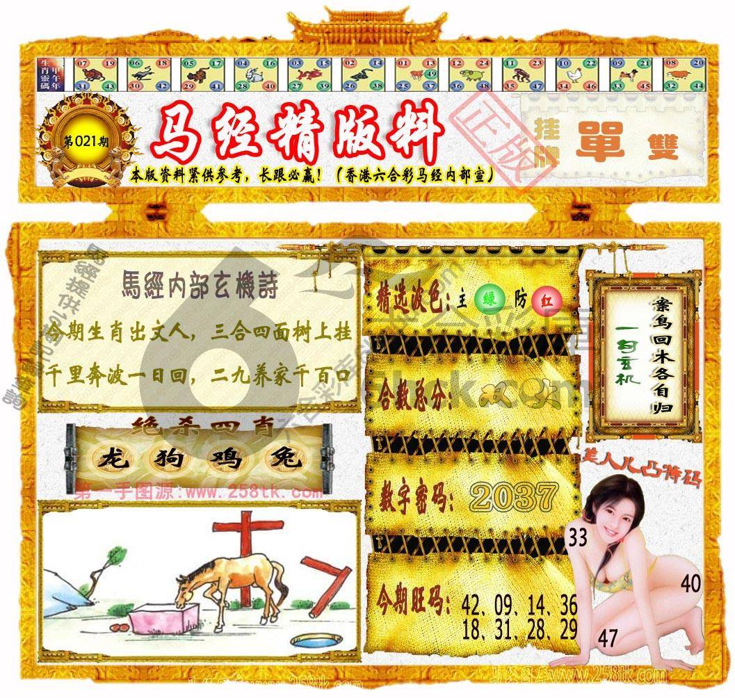马经精版料