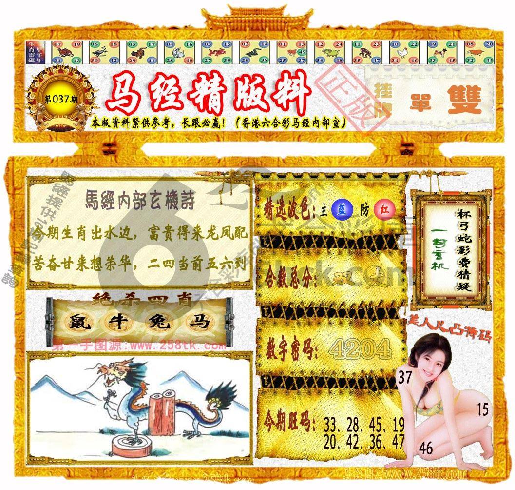 马经精版料