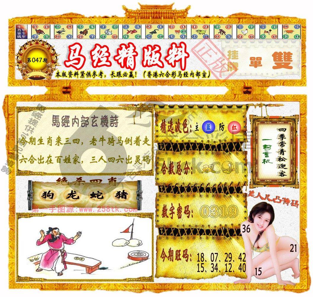 马经精版料