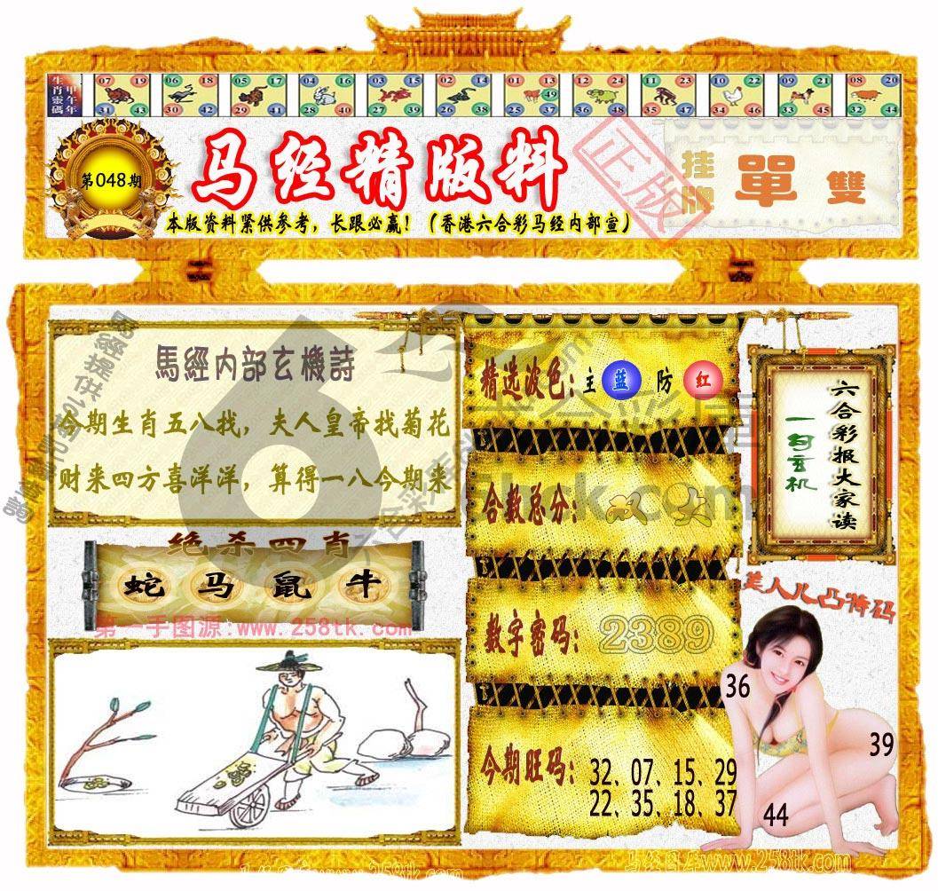 马经精版料