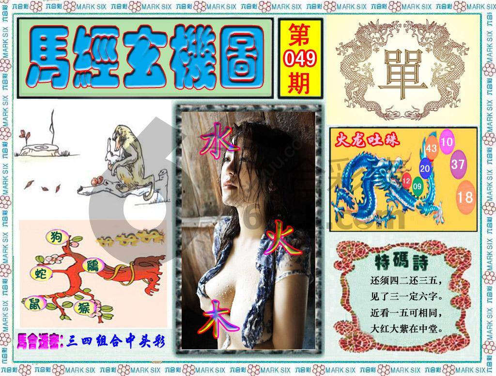 马经玄机图