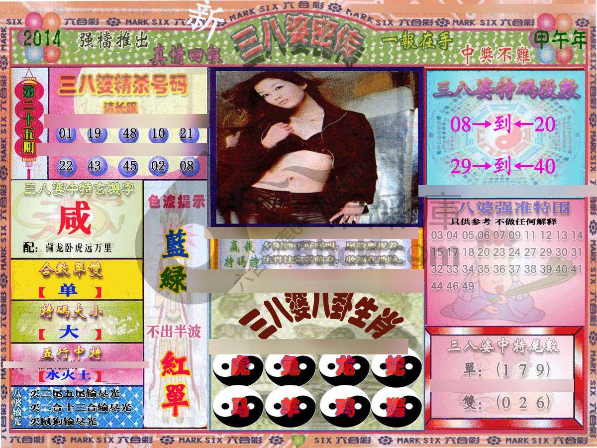 三八婆密传