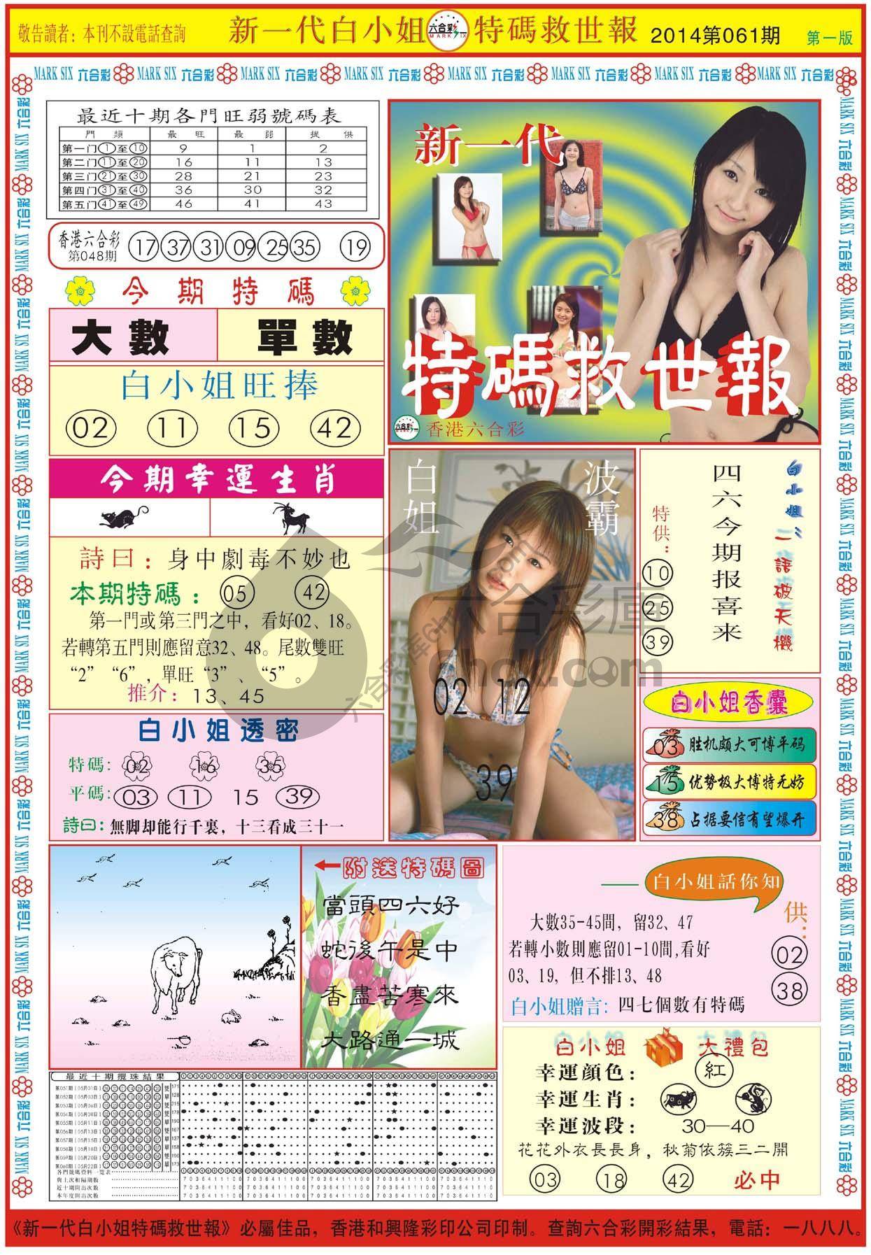 新一代白小姐特码救世报