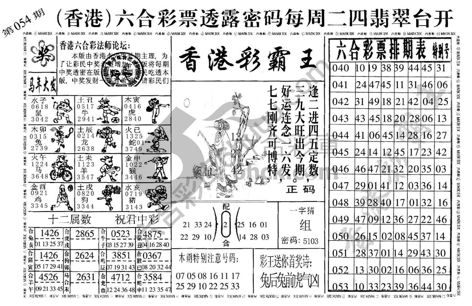 香港彩霸王