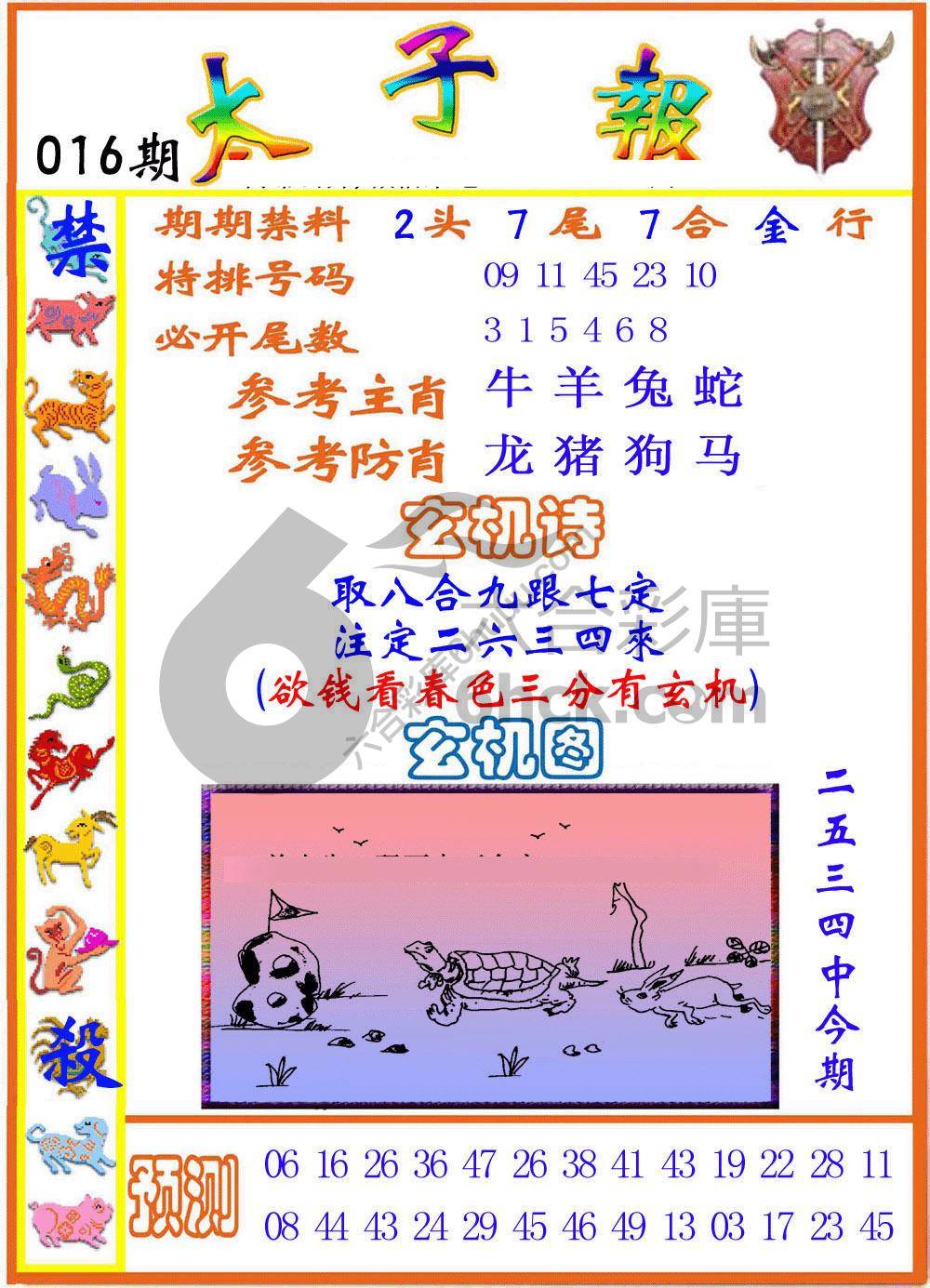 太子报
