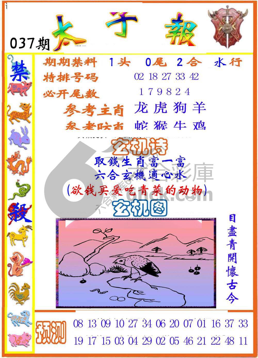 太子报