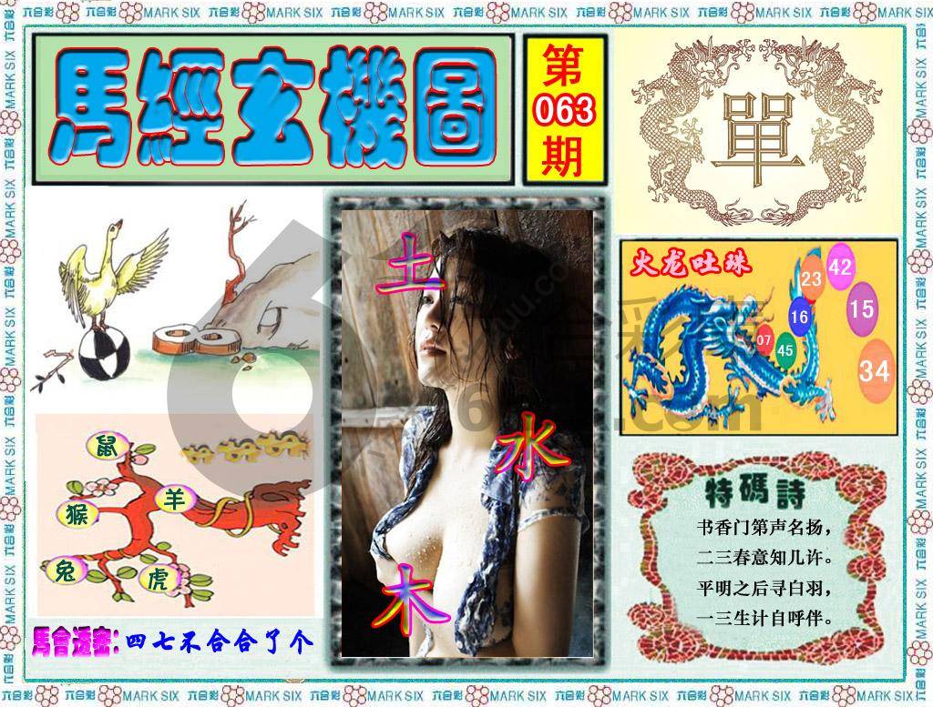 马经玄机图