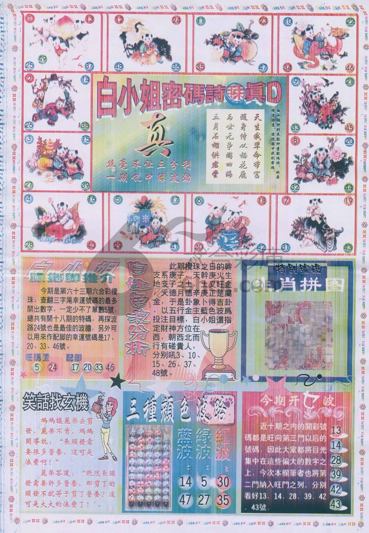 白小姐传密