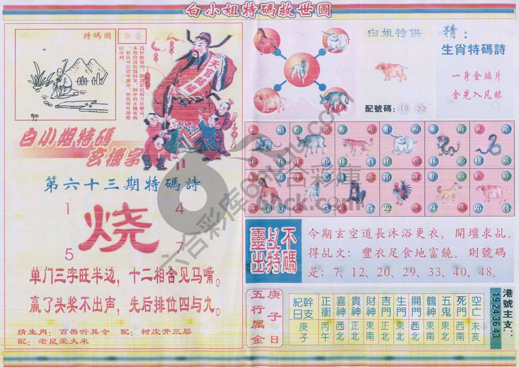 白小姐特码救世报