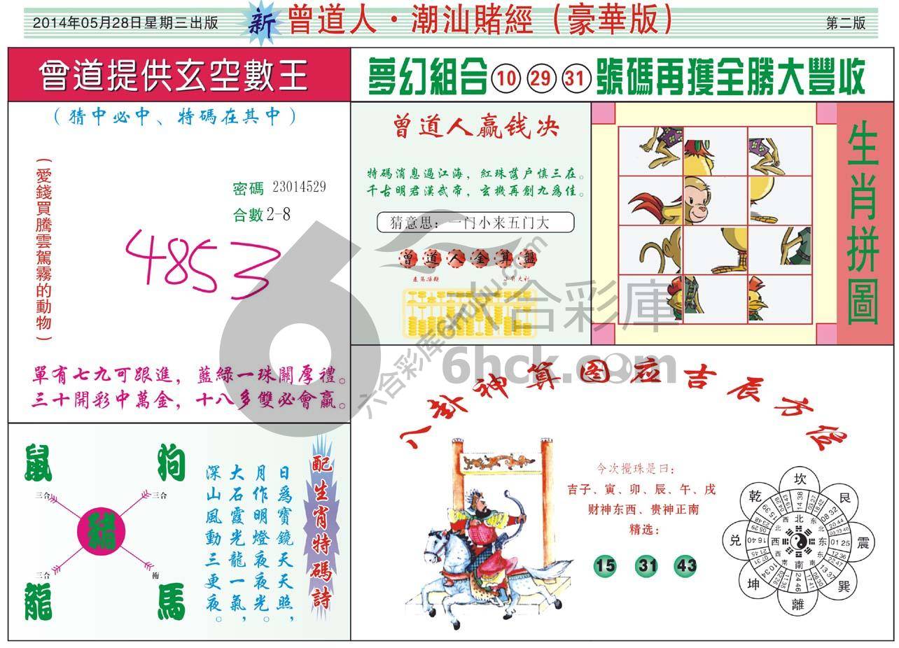 曾道人潮汕赌经(豪华版)