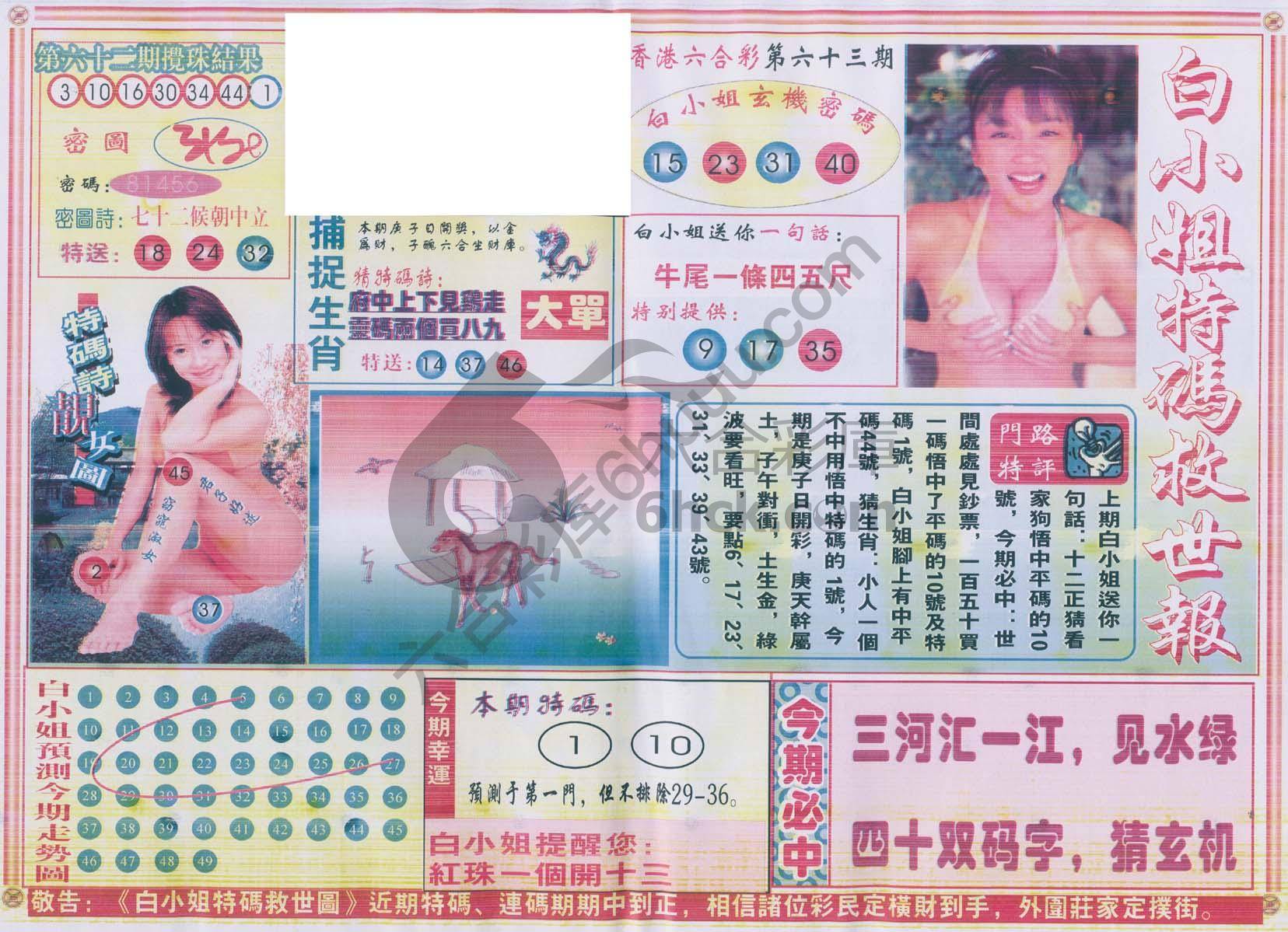 白小姐特码救世报