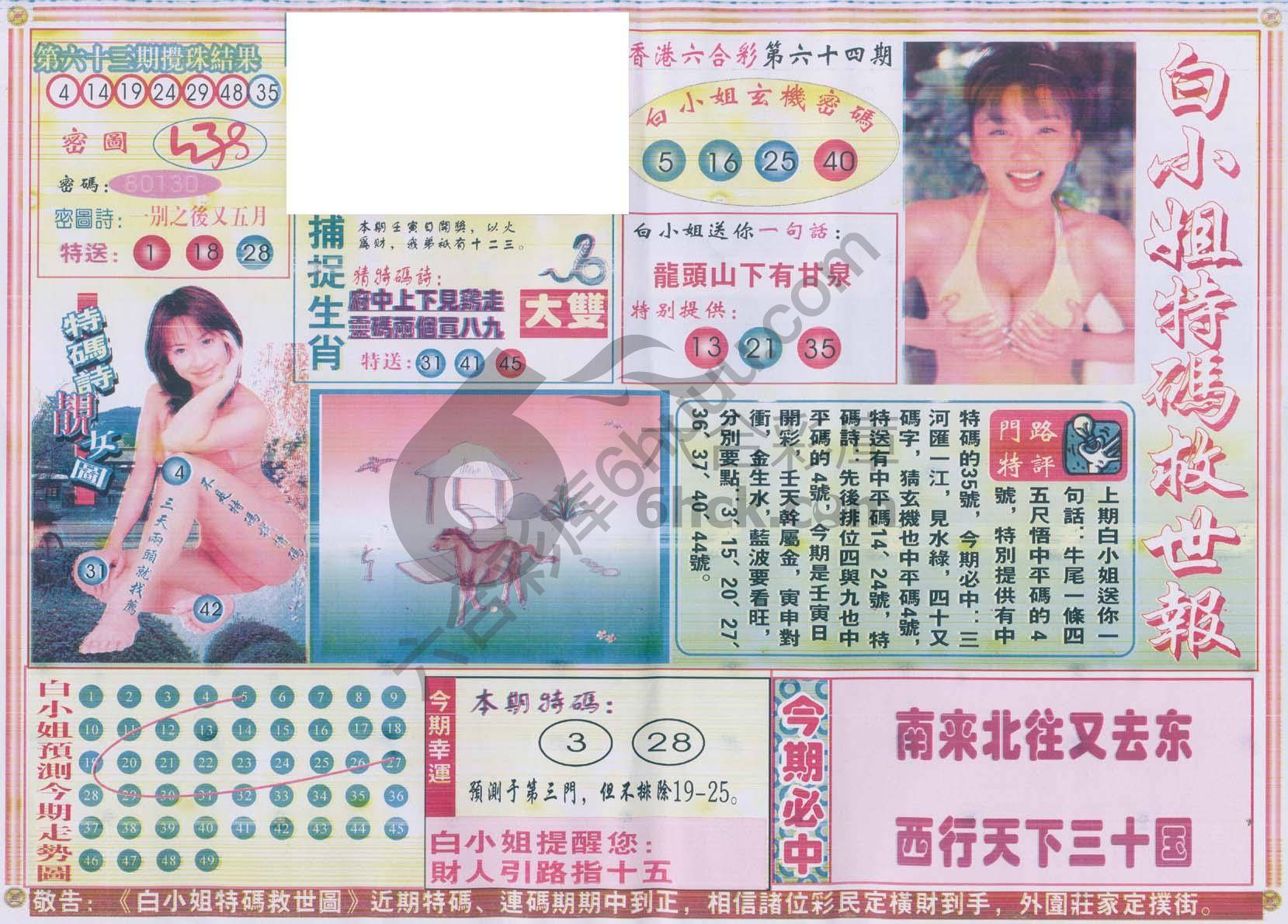 白小姐特码救世报