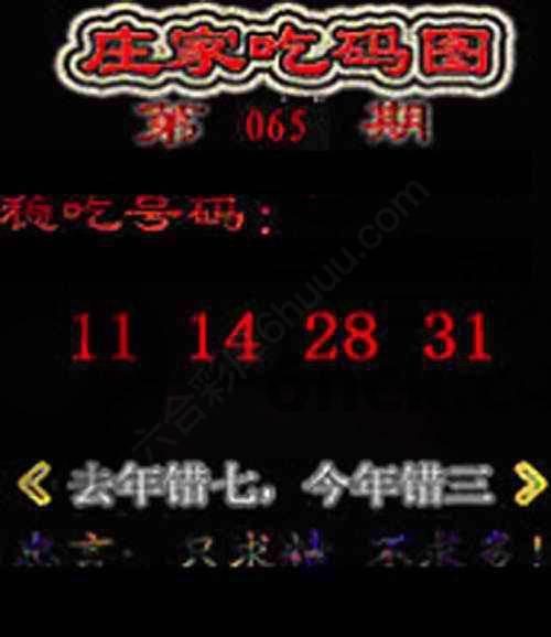 庄家吃码图
