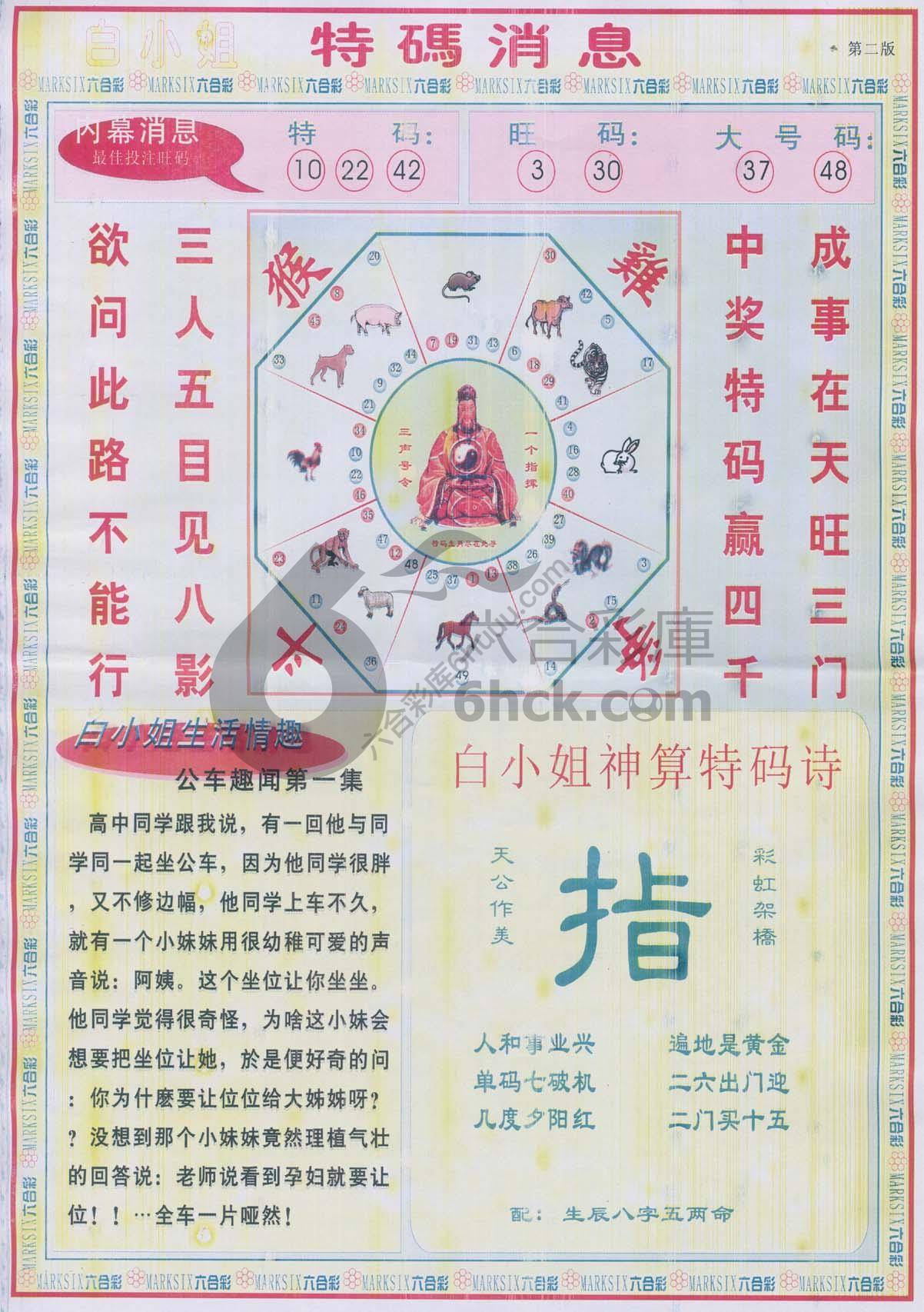 白小姐特码消息