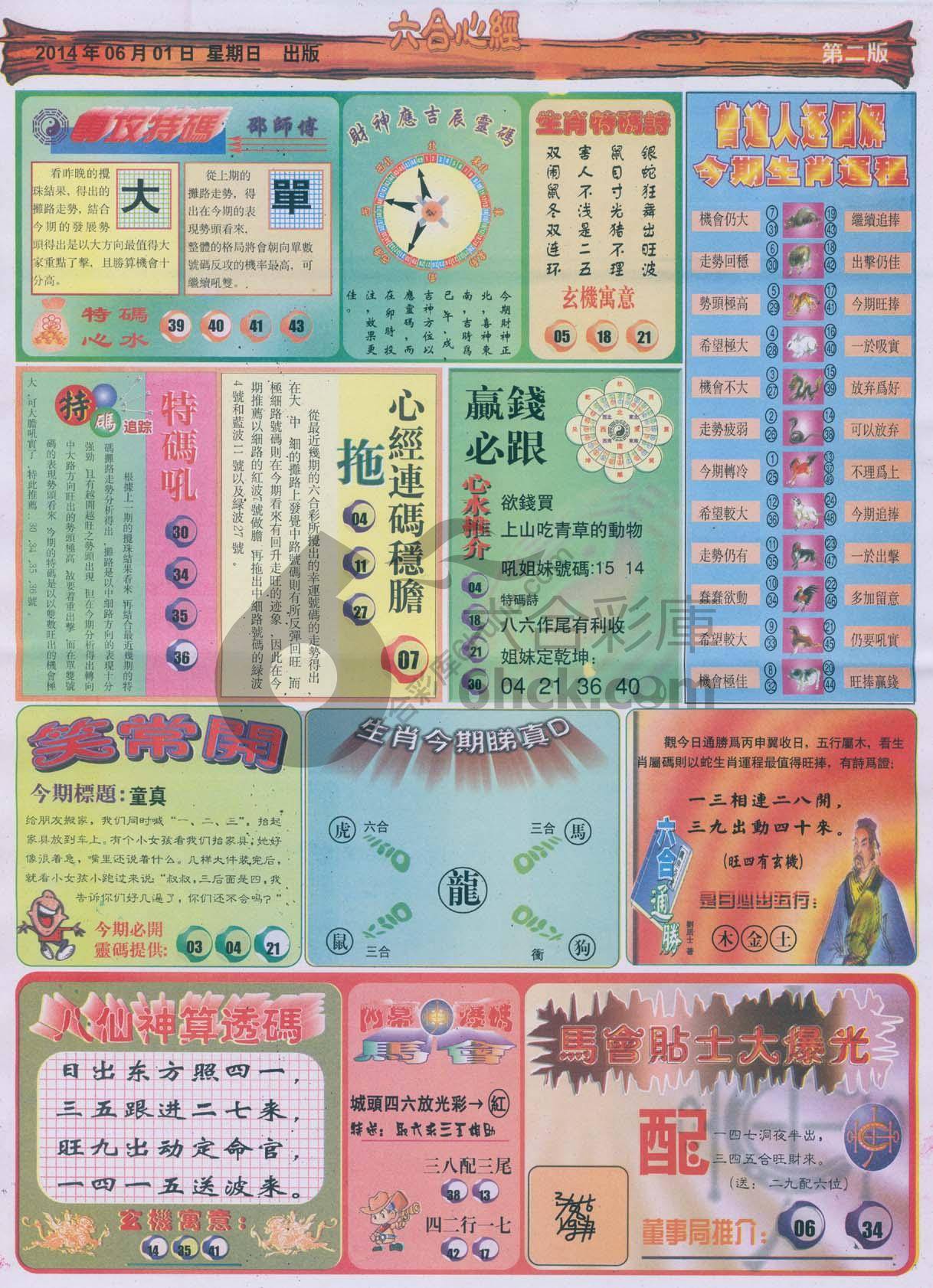 六合心经