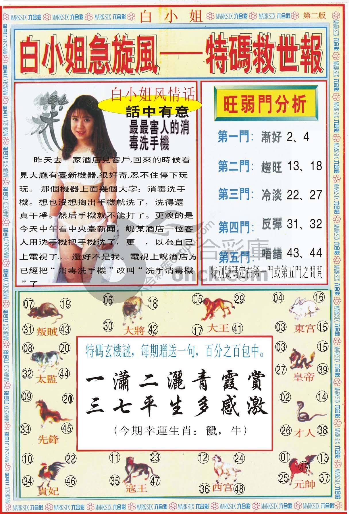 白小姐急旋风特码救世报