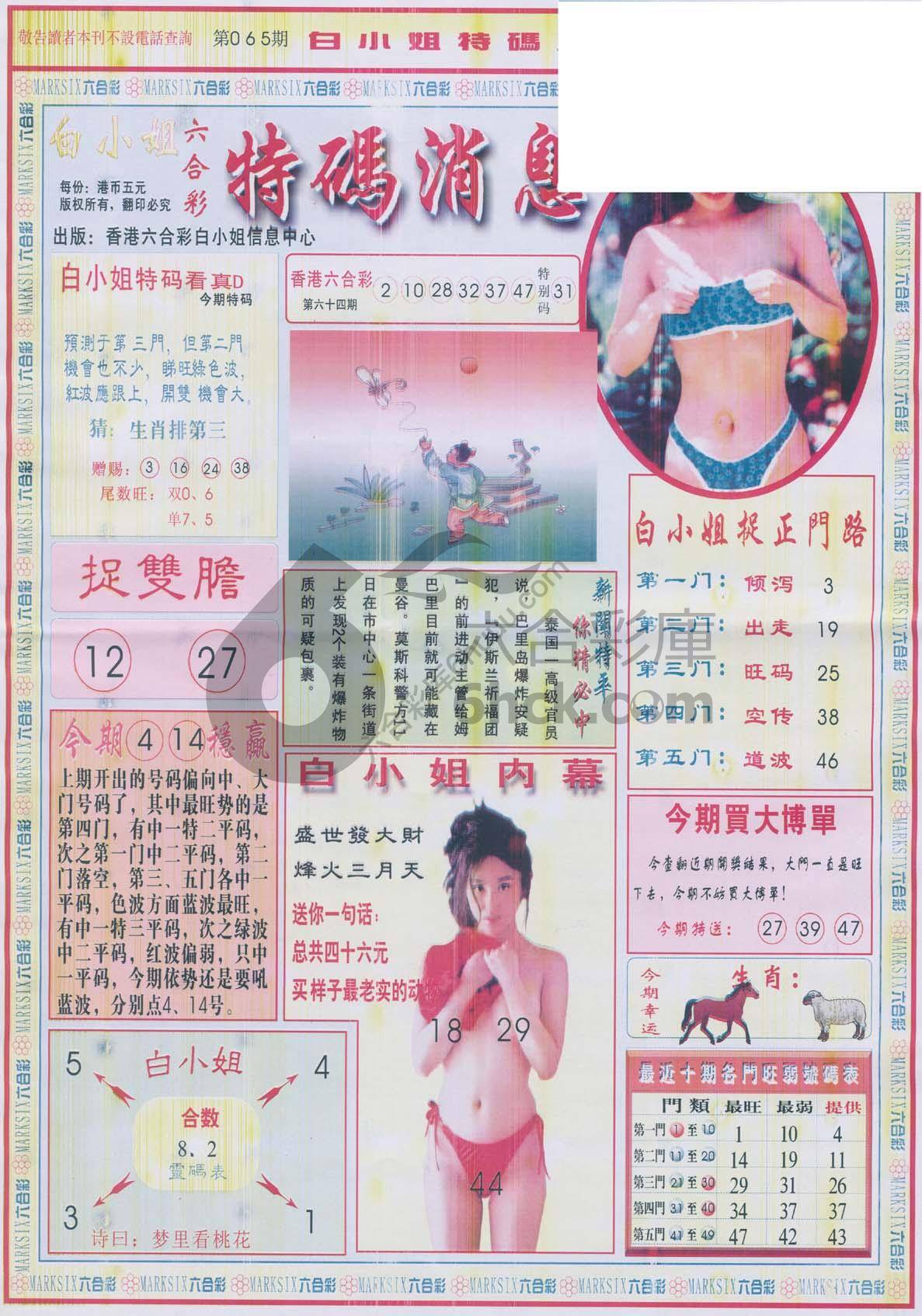 白小姐特码消息