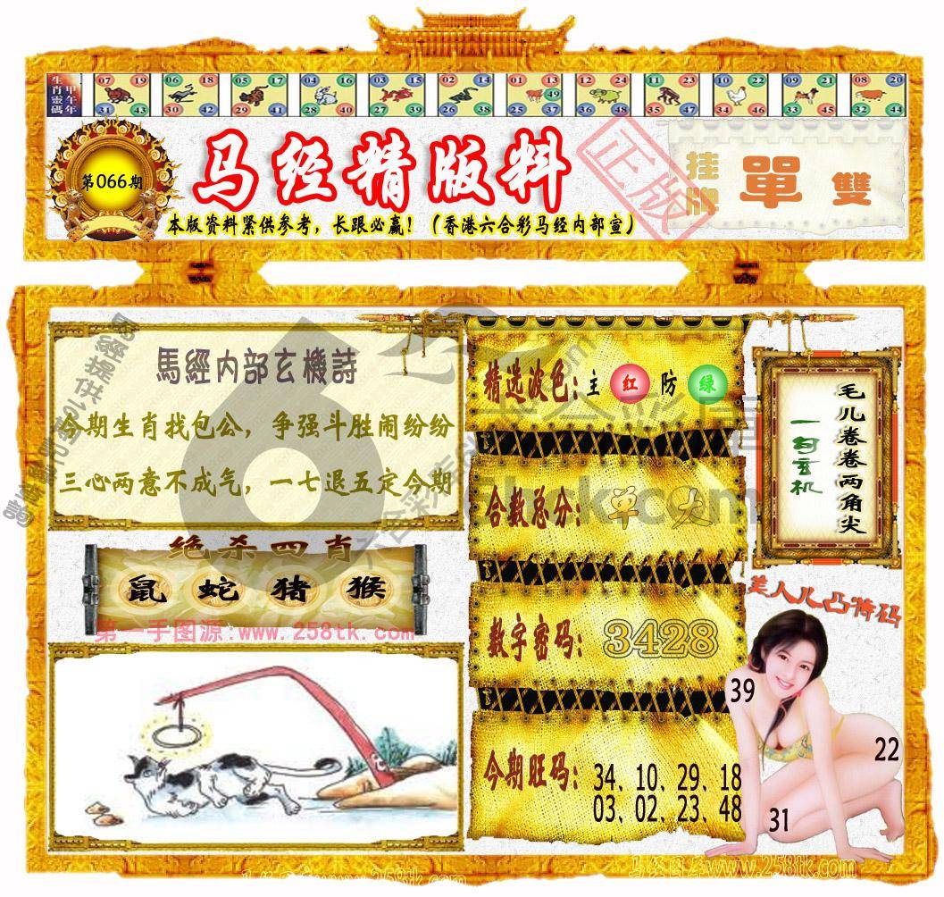 马经精版料