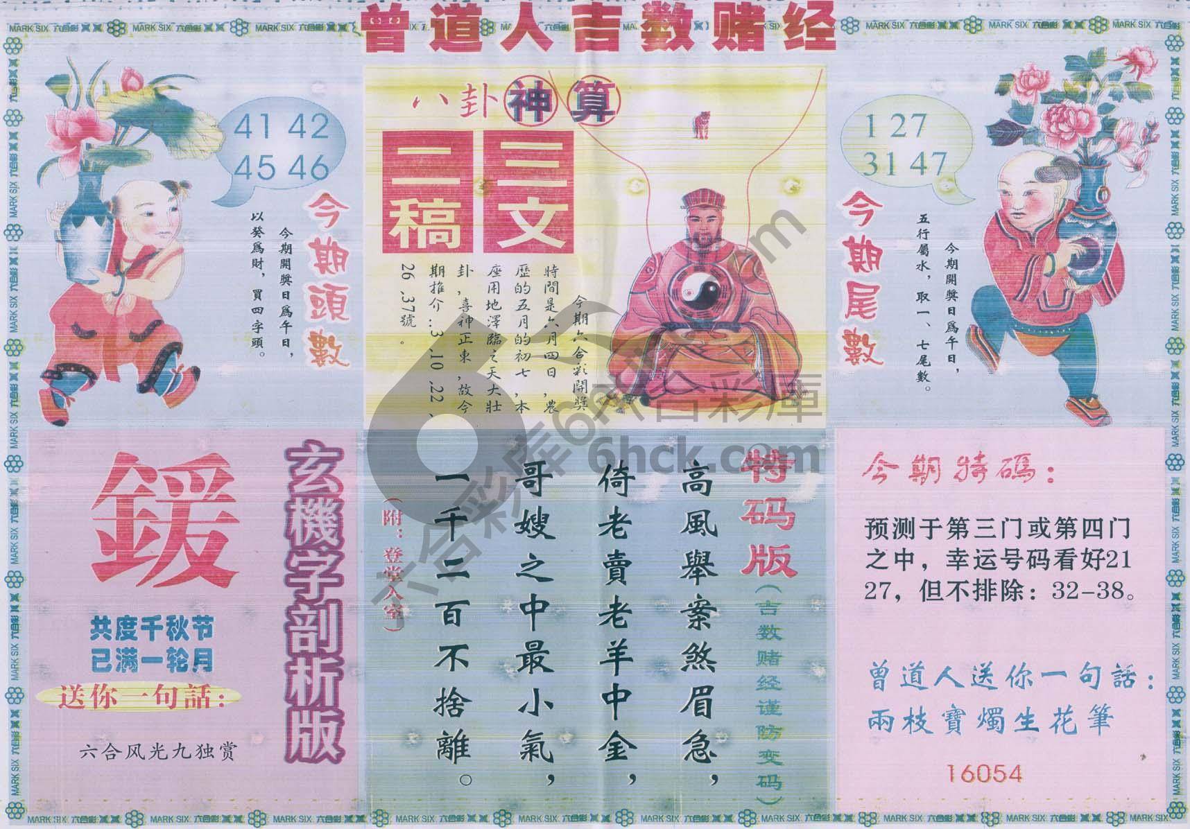 曾道人吉数赌经