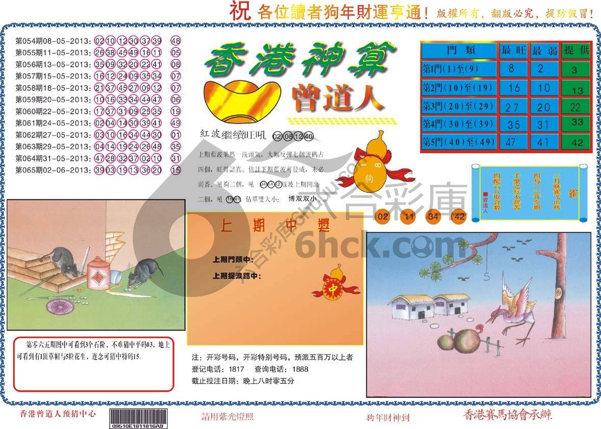 香港神算曾道人