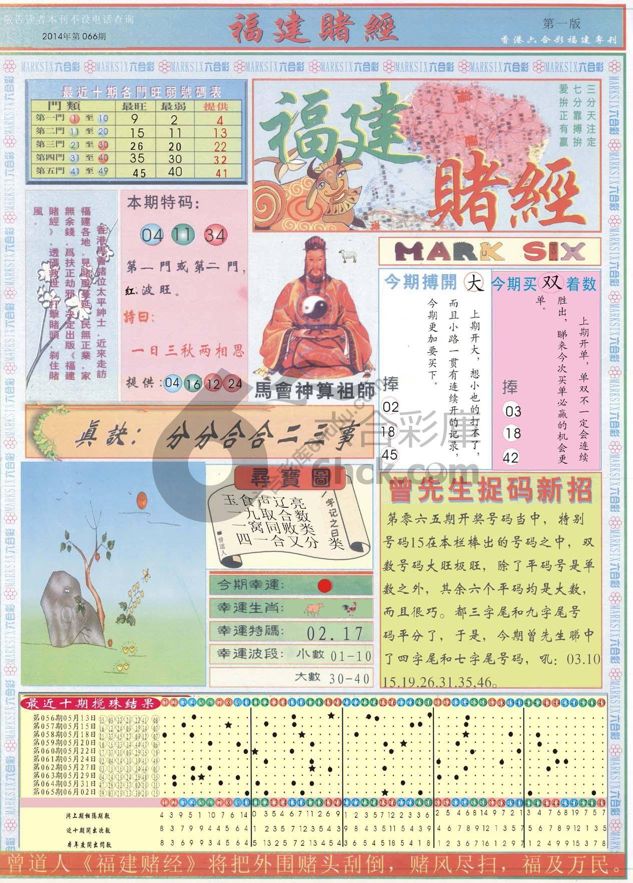 福建赌经