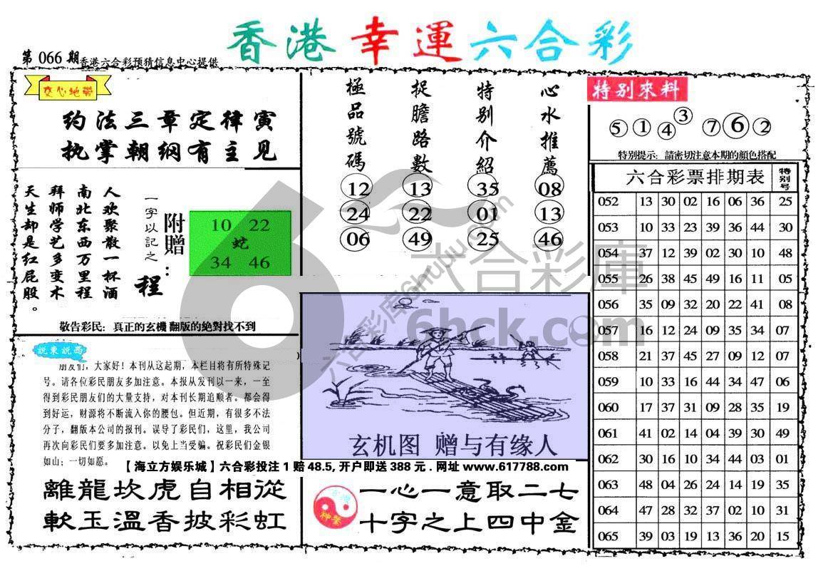 香港幸运六合彩