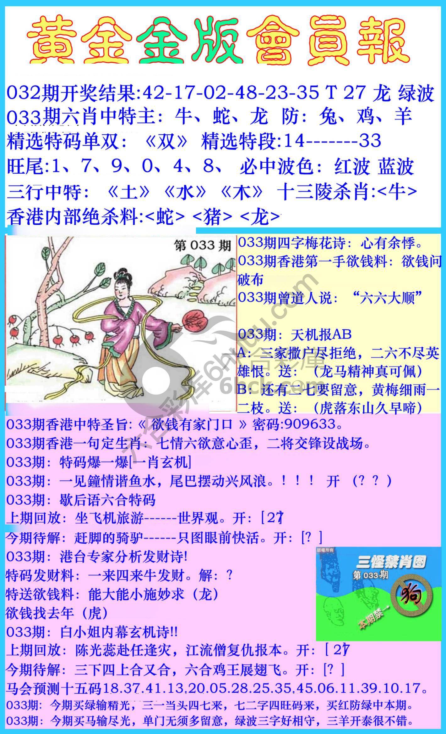 黄金金版会员报