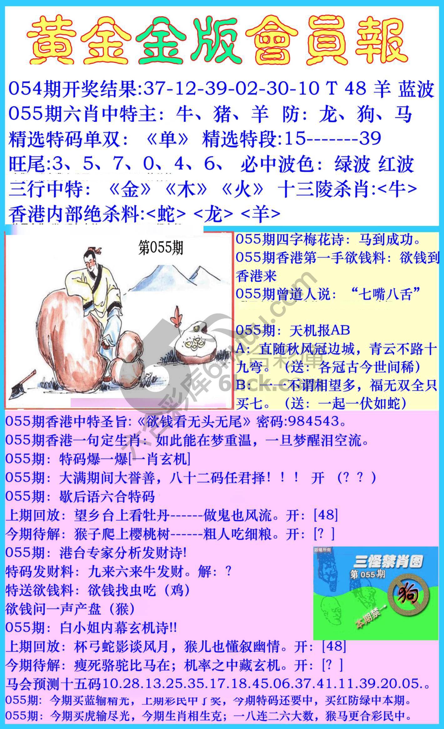 黄金金版会员报