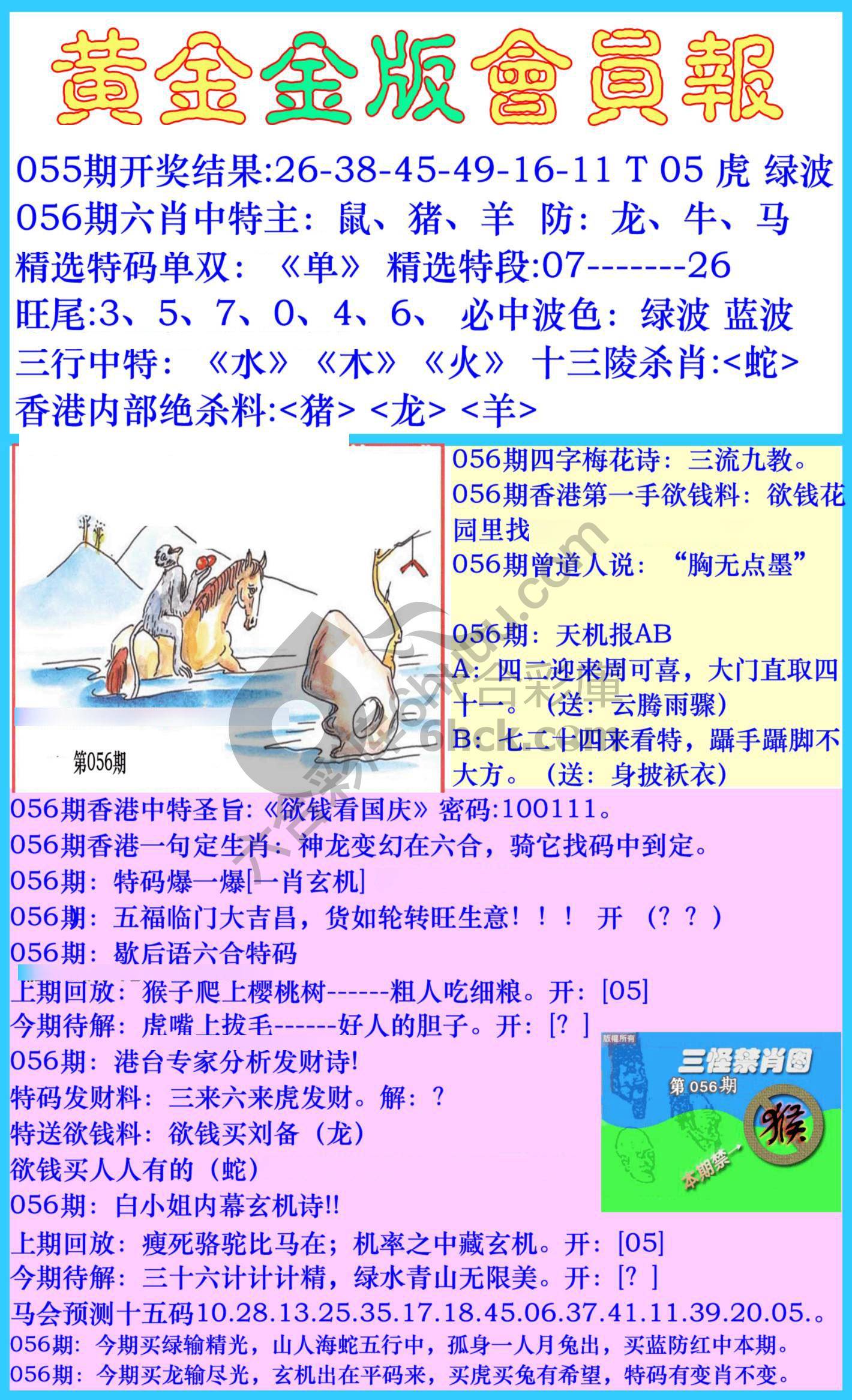 黄金金版会员报