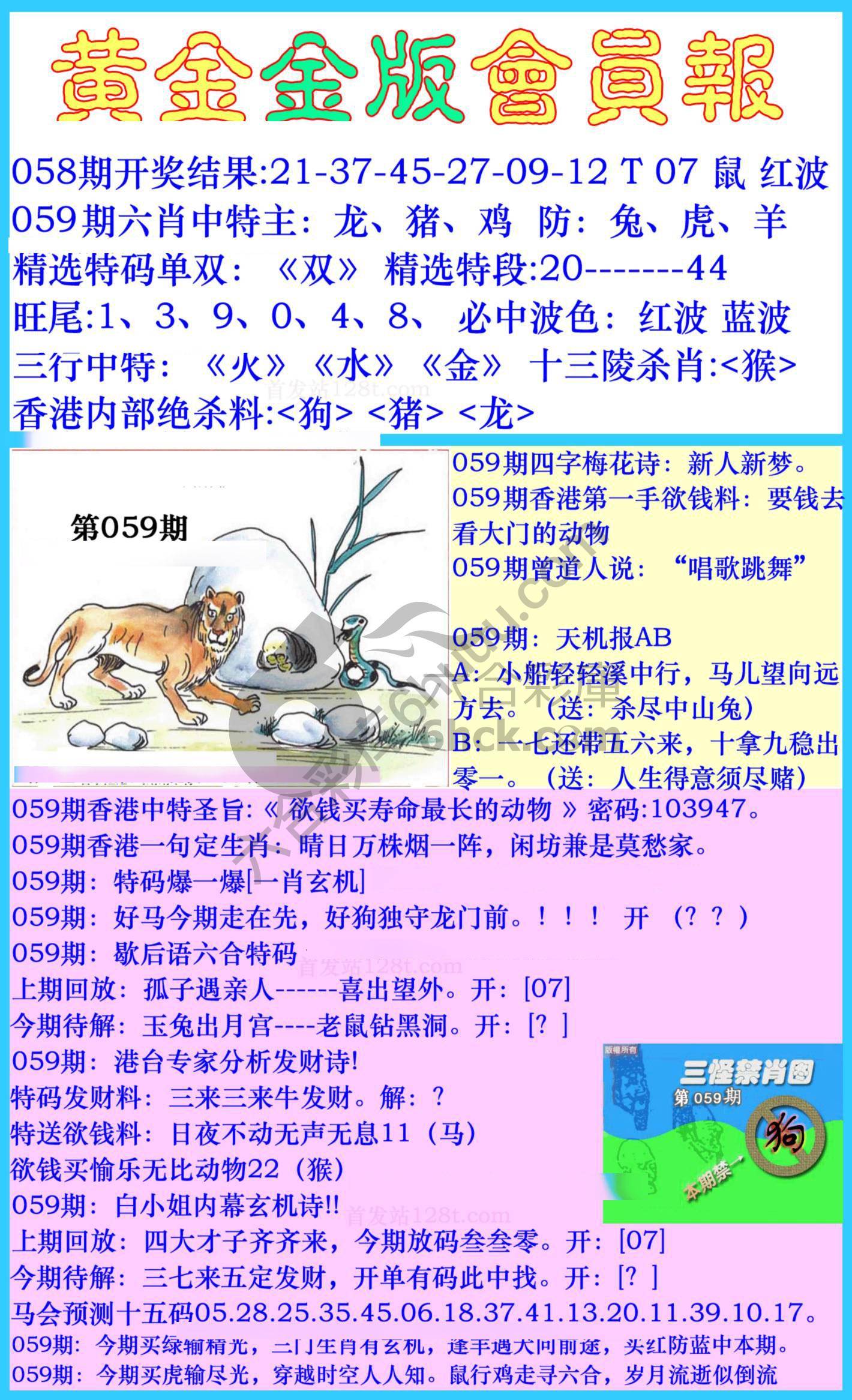 黄金金版会员报