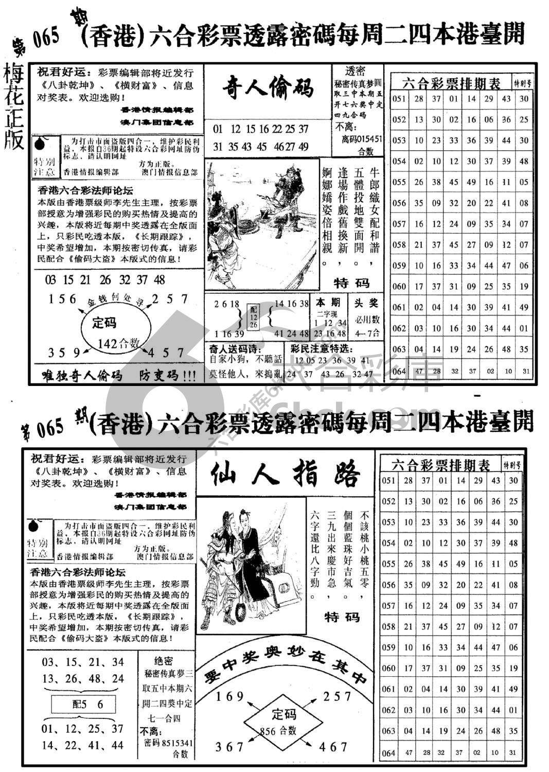梅花四合一