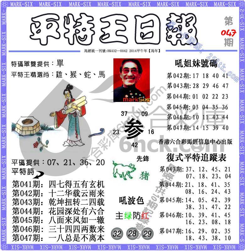 平特王日报