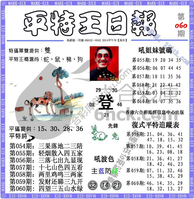 平特王日报