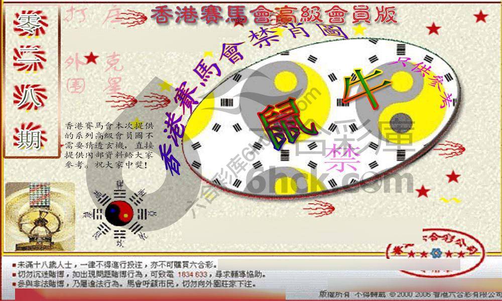 赛马会禁肖图