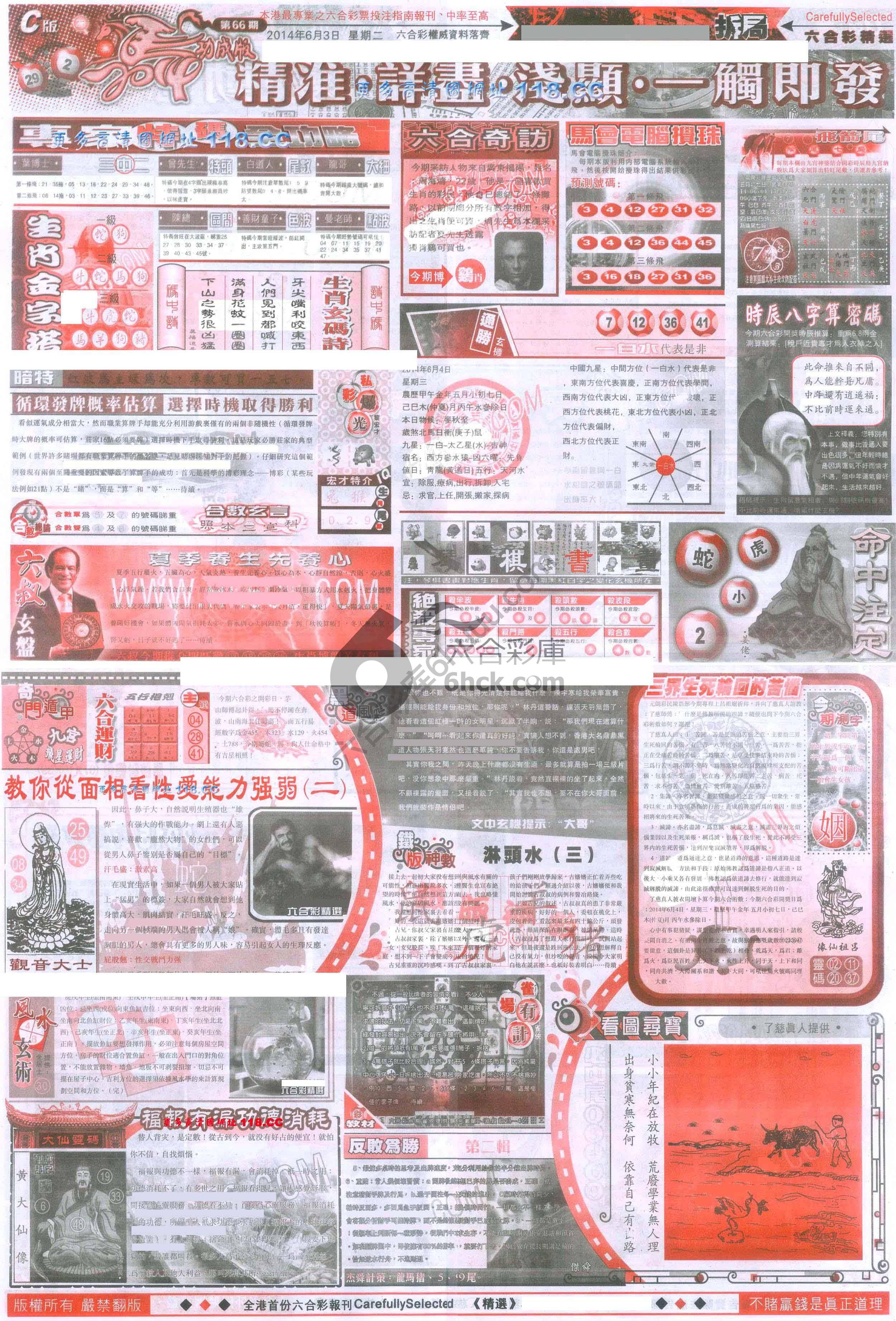六合精选
