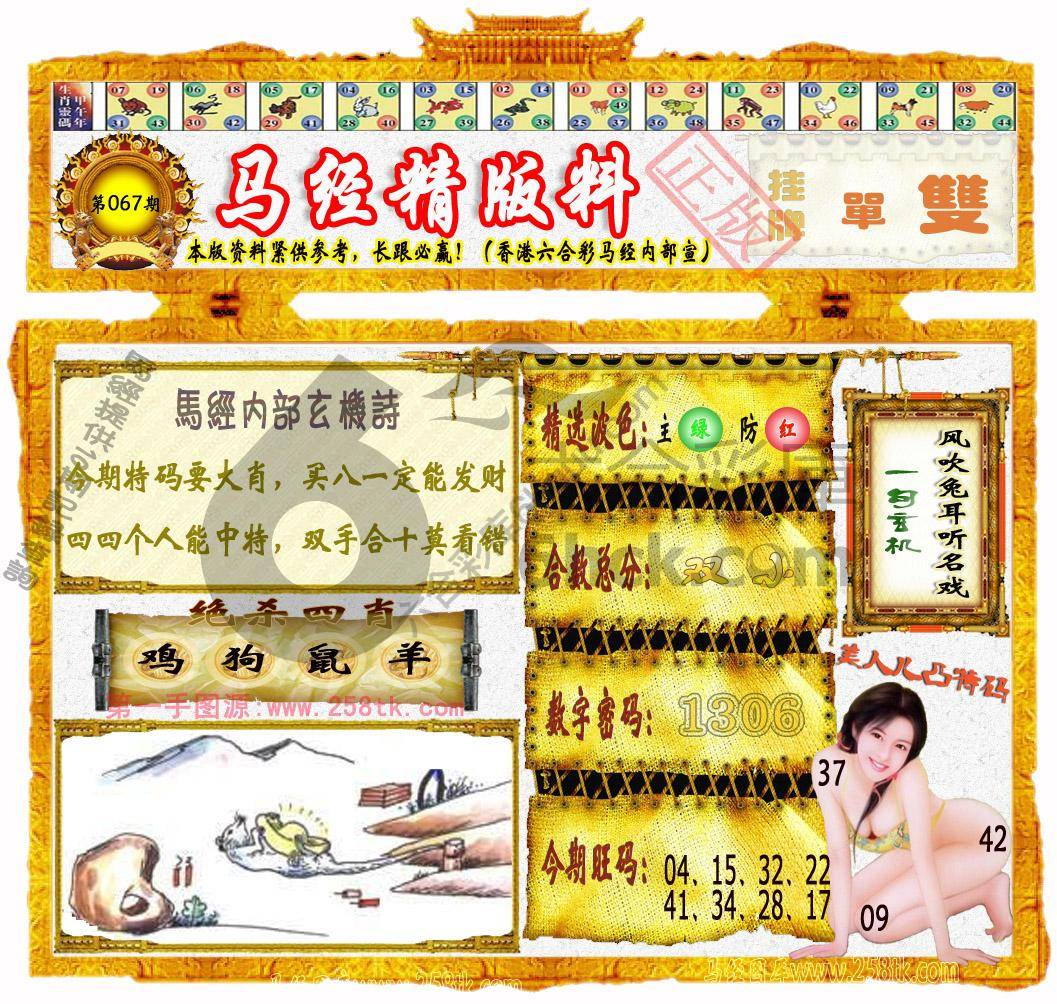 马经精版料