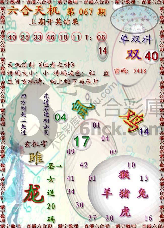 六合天机
