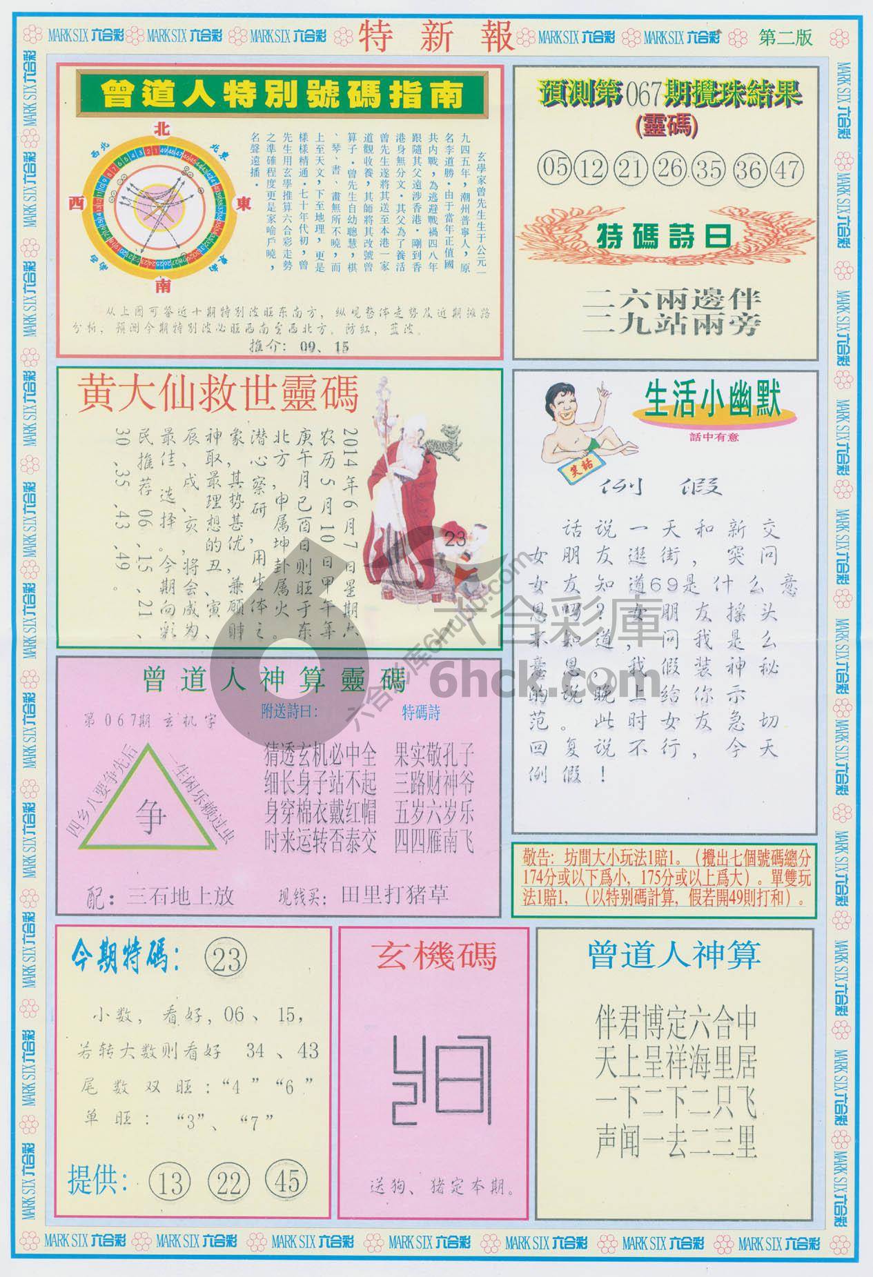 特新报
