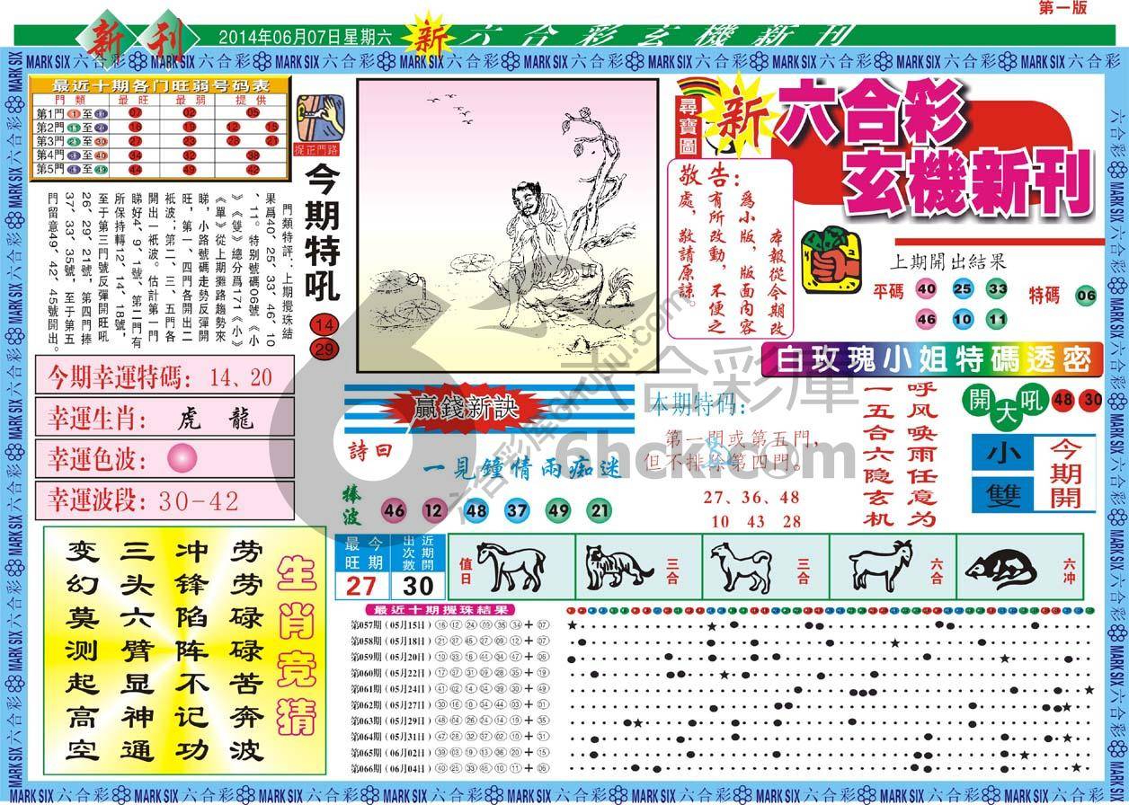 六合彩玄机新刊