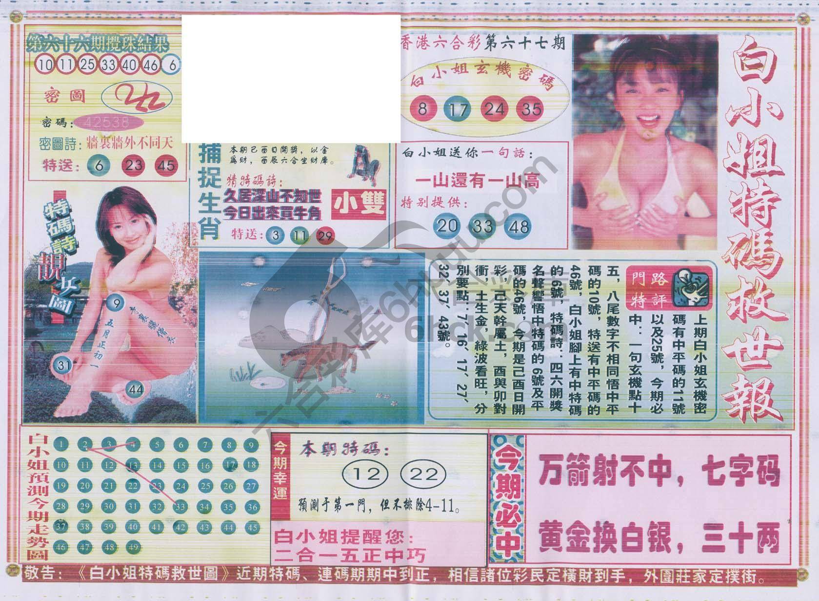 白小姐特码救世报