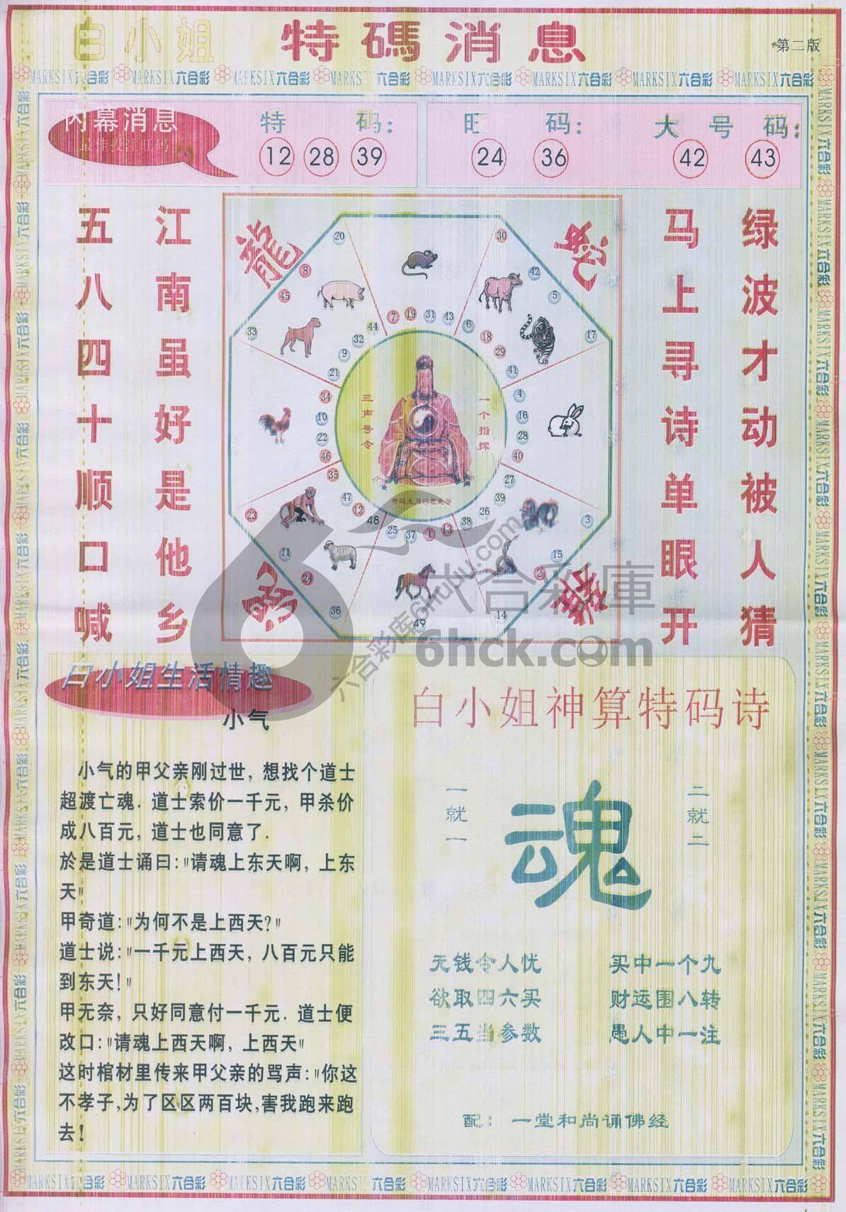 白小姐特码消息