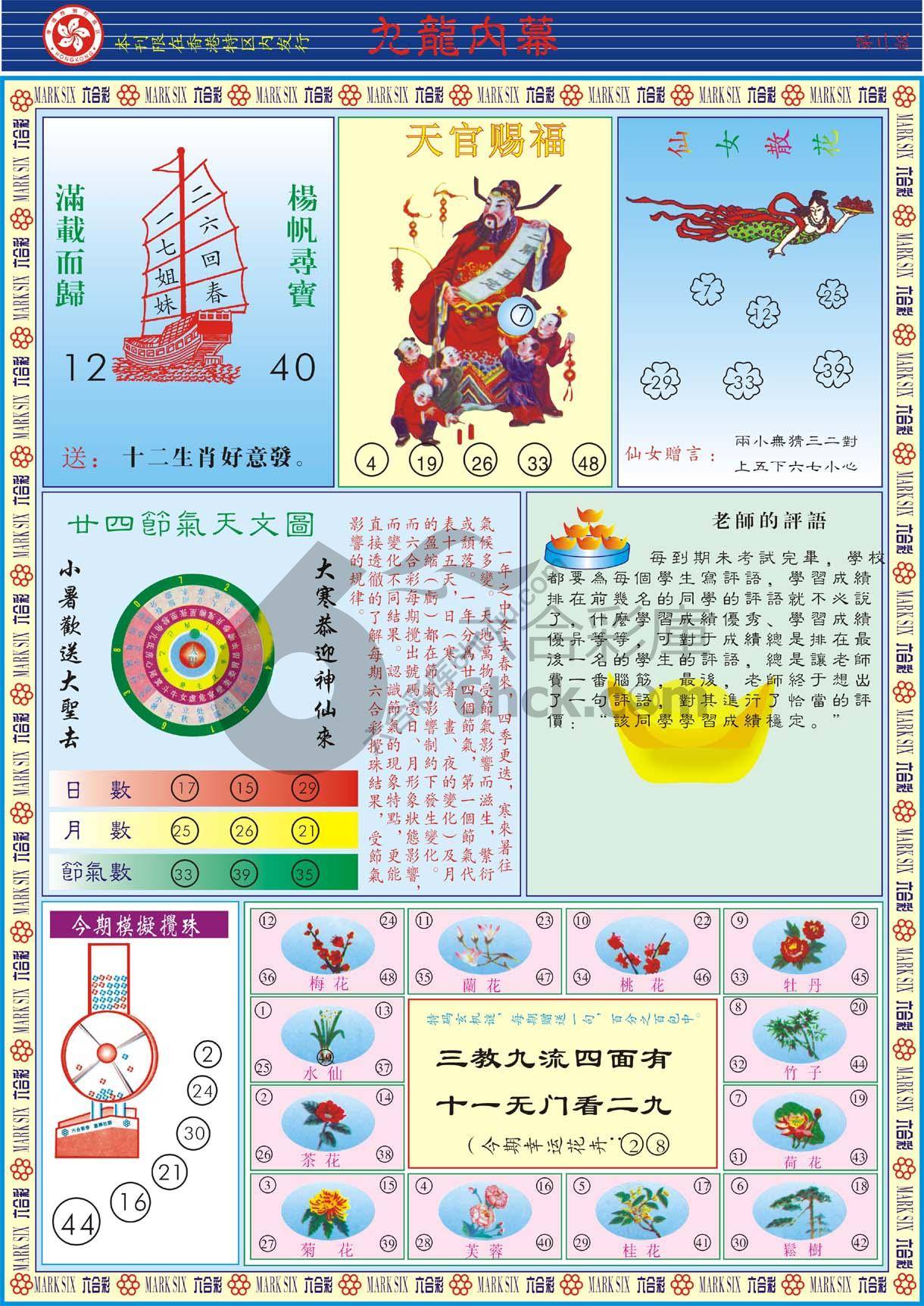 九龙内幕