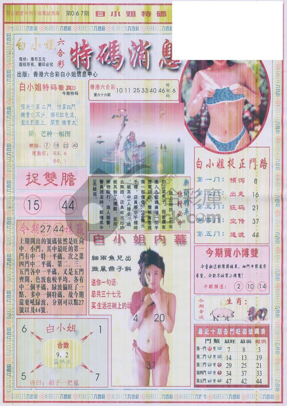 白小姐特码消息