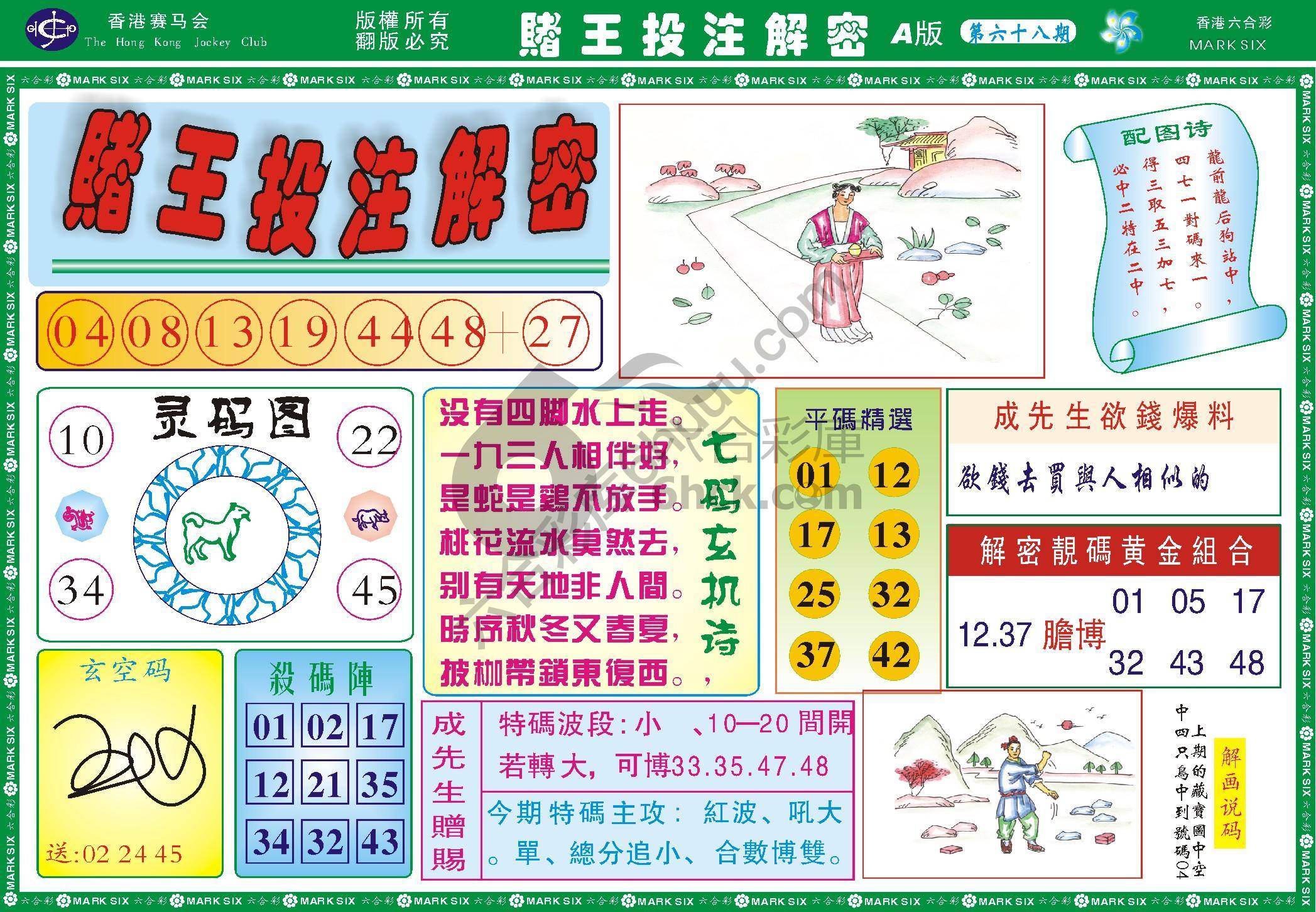 赌王投注解密
