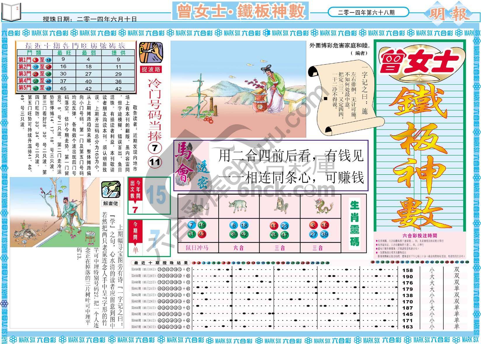 曾女士铁板神数