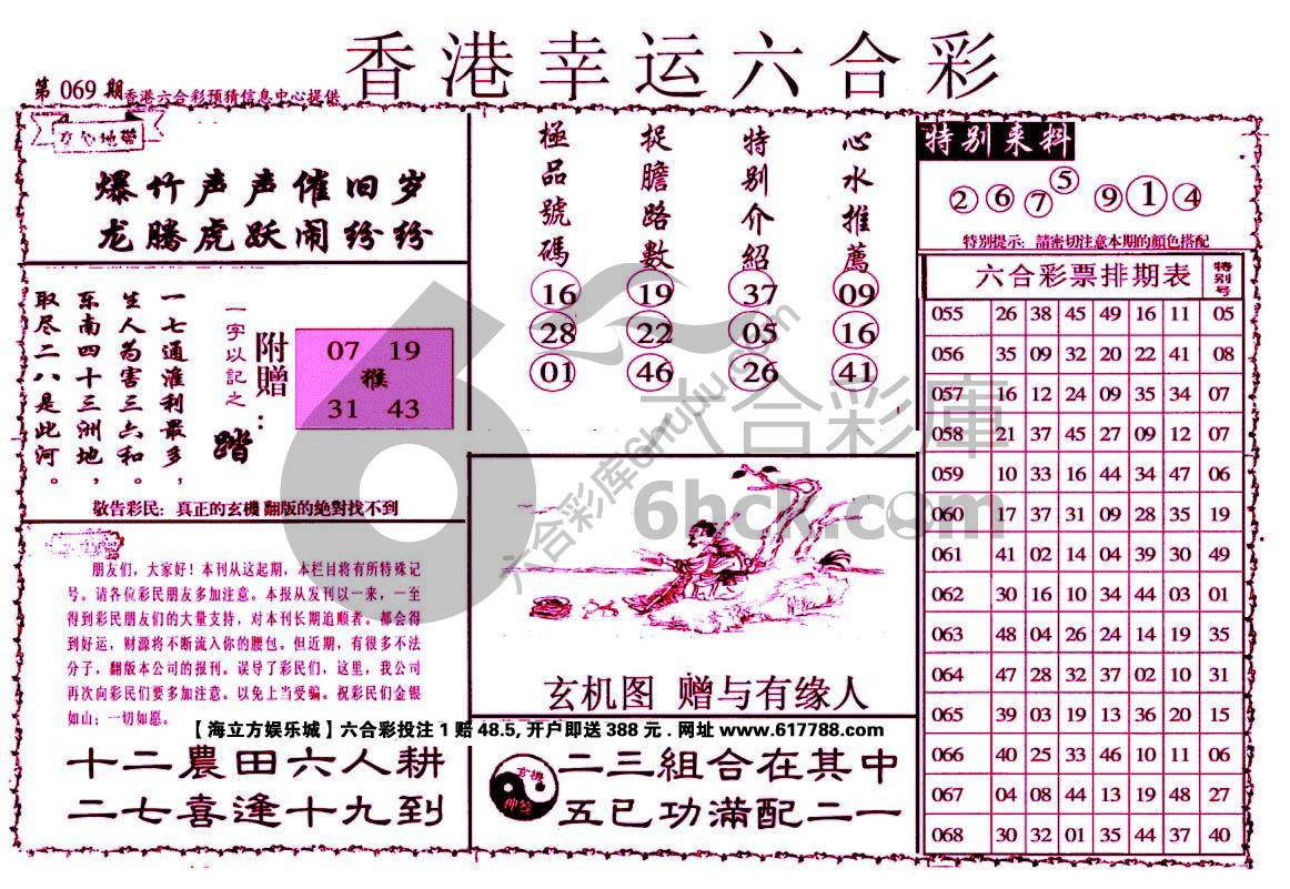 香港幸运六合彩